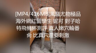 [MP4/2.09G]安防精品 仙女级别清纯女孩和大鸡巴男友（后续完结）