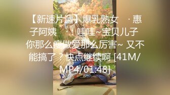 【新片速遞】风情阿姨❤️和大叔的性爱：ooo爸爸好爽，我要我要吻我，受不了受不了 [24M/MP4/01:51]