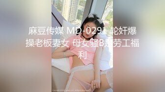 带炮友来约男单，谁的老婆？2