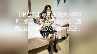 【新片速遞】 大神潜入商场女厕偷拍白衣红裙美女 B里流出白色的液体 难道是刚被操过[1270M/MP4/12:15]