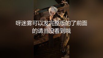 小妍~带着好闺蜜完美一起露三点~互相抚摸抓咪咪~挠骚BB~前凸后翘搞起来就是真的太舒服啦！