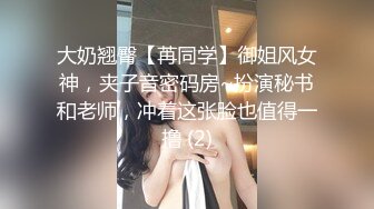 身材颜值都是极品 丰胸长腿翘臀 欲女气息撩人心扉 能操此女真是妥妥的人生赢家[105P/784M]