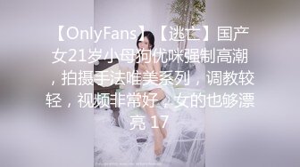 【OnlyFans】【逃亡】国产女21岁小母狗优咪强制高潮，拍摄手法唯美系列，调教较轻，视频非常好，女的也够漂亮 17