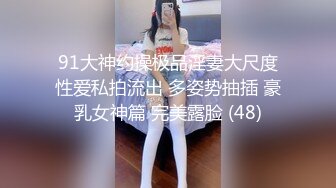 《精品反差高材生》露脸才是王道！极品翘臀留学生Alison私拍~握着大肉棍爱不释手被白人男友抓着头发被各种输出 (12)