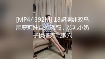 [MP4/607M]11/18最新 大奶小妹洗澡掰揉捏骚奶子开小嫩逼给你看VIP1196