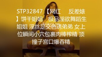 [MP4]STP28677 极品网红颜值女神！白皙皮肤粉嫩美乳！拨开丁字裤多毛骚穴，从下往上视角拍摄，翘起美腿特写 VIP0600