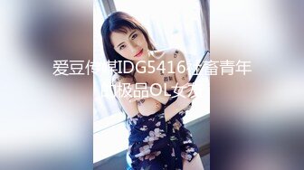 爱豆传媒IDG5416社畜青年的极品OL女友