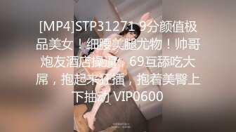 [MP4]STP31271 9分颜值极品美女！细腰美腿尤物！帅哥炮友酒店操逼，69互舔吃大屌，抱起来狂插，抱着美臀上下抽动 VIP0600