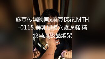 两大名妖 · 联手出品黄檬萌 Ts 惠奈酱互玩仙女棒同时舌吻，69品味仙女棒，插向美魔女洞穴 何等性福！