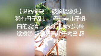 酷爱大洋屌的华裔留学生口爆洋男友，清纯学生妹沦为母狗