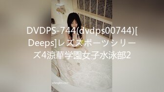 DVDPS-744(dvdps00744)[Deeps]レズスポーツシリーズ4涼華学園女子水泳部2