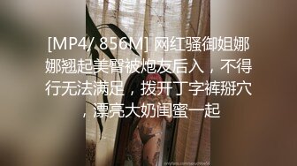 [MP4/4G]王炸~【汝汝汝汝汝汝】姐妹俩~疯狂被操~内射