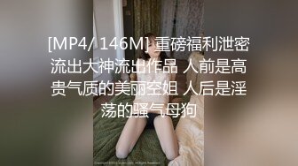 [MP4/60MB]【极品泄密】极品骚货女友害羞不让拍，带上狗链子被调教之后就完全放开