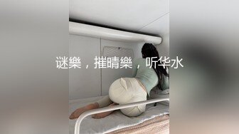 谜樂，摧晴樂，听华水