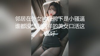 曾经被炒到300一部某空姐自拍视频,真是个极品骚货说操我,快快,精子味道不错,好好吃!国语！