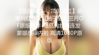 日本博主烈retsu合作过的神级巨乳正妹 极品身材 巨乳美腰小姐姐被艹到高潮喷水【82V】  (22)