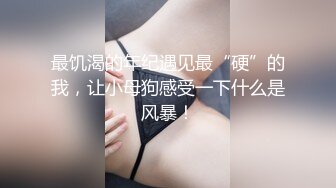 纯欲姐姐~约了猛男哥哥一起操逼，女：你还没睡醒吧，待会不会两分钟就射了吧，你敢当着屏幕摸我奶子嘛！舔BB，爸爸你别吸啊，好难受啊！