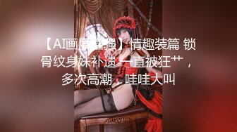 身材很好，面罩小姐姐多套情趣衣服，展现真技术