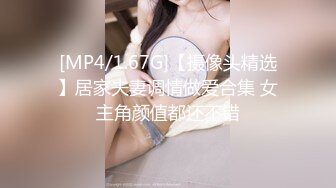 [MP4/1.67G]【摄像头精选】居家夫妻调情做爱合集 女主角颜值都还不错