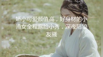 娇小可爱颜值高，好身材的小渣女全程露脸小秀，深夜陪狼友骚