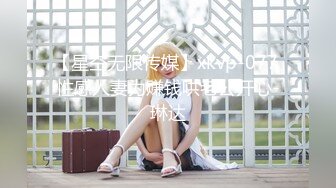 【星空无限传媒】xkvp-077 性感人妻为赚钱哄老公开心-琳达