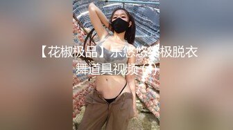 九头身极品女神 桃子爱爸爸 反差露出，广州塔下极限露点