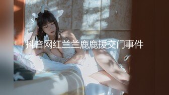 【广顺探花】外围品质女神几百块就能干一发，环境虽然简陋，挡不住这好身材和脸蛋，交合狂插激情一刻