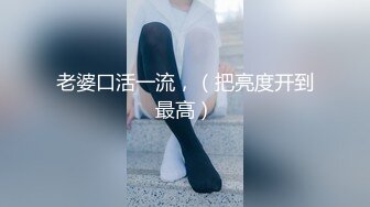 跟随偷窥幼儿园接小孩的眼镜少妇 身材高挑细长腿 穿着性感骚内内