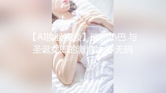 天花板级清纯白虎女神【米胡桃】✅小可爱圣诞裙攻速套装 主动坐上大鸡巴