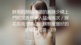 【永夜DOM】SM顶级调教大神圈养各种妹子多种刺激玩法，各种啪啪调教露脸高颜反差婊，纯纯人形小母狗 (3)