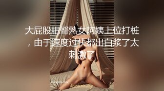 00后女高小学妹❤️清纯反差，小可爱的蜜桃小屁股 小小年纪就活生生捅成了爸爸的形状！一使劲儿感觉就操破了一样