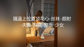 丰满大奶熟女老婆的骚逼-气质-细腰-学妹-学生