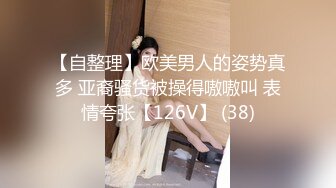 全网最美D奶上位后入