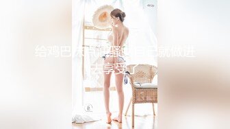 丝袜模特女神 拉闺蜜下海女同互摸【夭夭小姐】美腿高跟~跳蛋道具狂震~流白浆【92v】 (4)