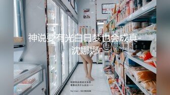 【新速片遞】商场女厕偷拍极品复古千金极品萝莉的黑森林可爱粉嘟嘟的妹纸[217M/MP4/01:55]