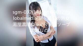 sgm-032(143sgm00032)[globalmedia]新・麗しの熟女湯屋濃厚ねっとり高級ソープ大嶋しのぶ