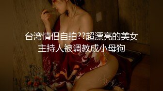 【最新极品流出】极品秀人女神『妲己重现人间』土豪私拍流出 满分白嫩美乳 极品粉穴任君品鉴 完美露脸 高清720P原版