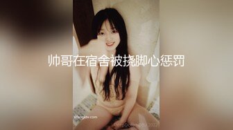 玩弄大三妹纸，年轻身材就是好，无套啪啪啪，白浆多操到拉丝