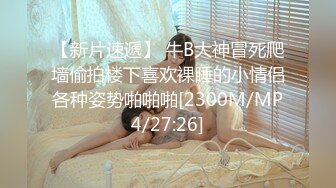 [MP4/315M]1/7最新 男主人硬不起来不能操只能掰穴道具自慰阴蒂喷水VIP1196