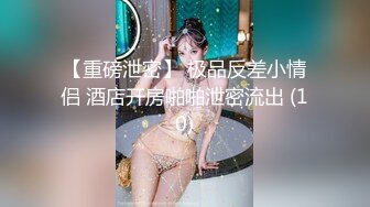 【6月最新订阅】【萝莉猎手】40万粉丝国产大神「唐伯虎」OF私拍“他在后面操你你给我口”口交的时候怂恿小萝莉参加3P