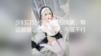 【新片速遞】 医院女厕跟踪偷拍 漂亮的美女医生 下面也很美[29M/MP4/00:17]