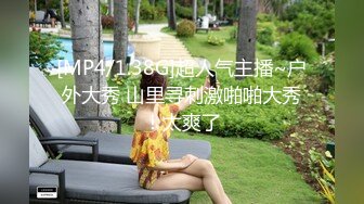 [MP4/1.38G]超人气主播~户外大秀 山里寻刺激啪啪大秀！太爽了