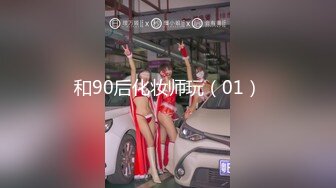 超美时尚极品性感人妖和红色内内美女逼妖性爱亲密深情吃JJ拥抱接吻后入抽插小嫩逼真是爱了