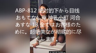 （偷情）露脸浴室操背着老公被我蹂躏的小少妇三购买视频请加微