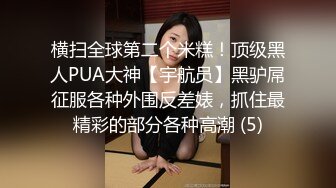 原创酒后3P无套内反差白嫩大长腿女友 不喷算我输