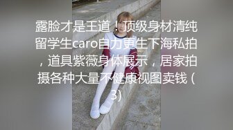 【曲奇饼干】推荐！巨臀学妹高跟丝袜~啪啪自慰~骚的很主动吃鸡骑乘 流白浆 (4)