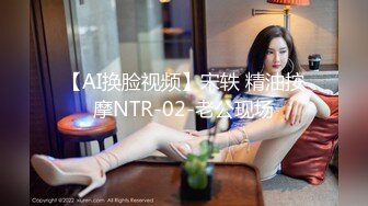 【AI换脸视频】刘亦菲 浴池女老板为招揽生意亲自上阵