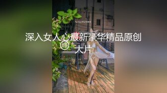 包臀裙混血长腿美女！长靴配条纹窄内！同伴居然是骚丁内