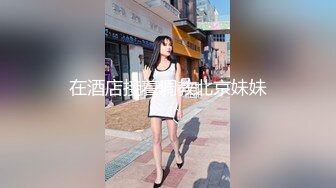 STP34224 木瓜【童颜巨乳】昨日又又被操啦！大奶子晃得让人秒硬，温柔贤惠的18岁美少女，红边长筒黑丝，纯欲性感值爆表