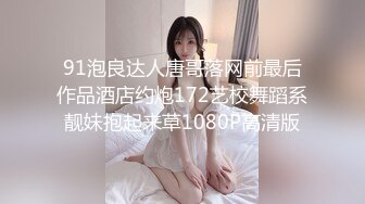 九一K哥-宾馆大战南京某教育培训机构少妇女教师情趣蕾丝诱惑 颜射脸上表情销魂